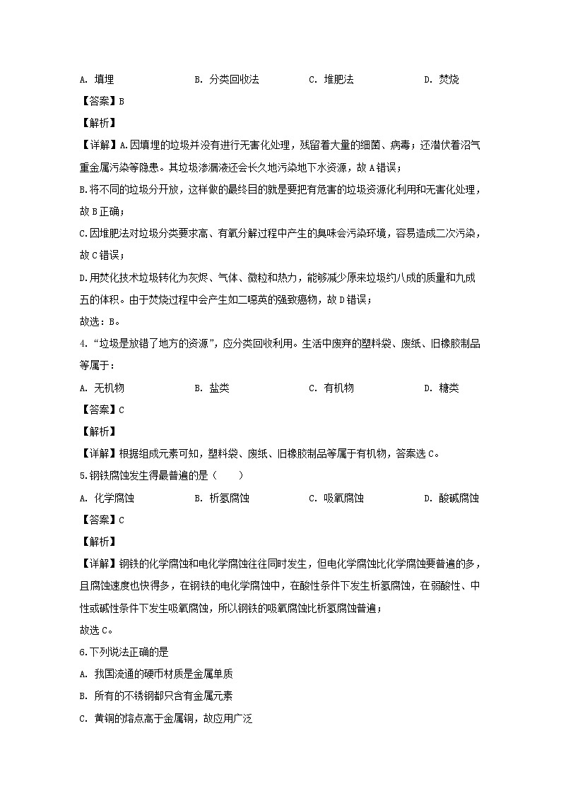 2019-2020学年安徽省合肥市六校高二上学期期末考试化学（文）试题 解析版第2页