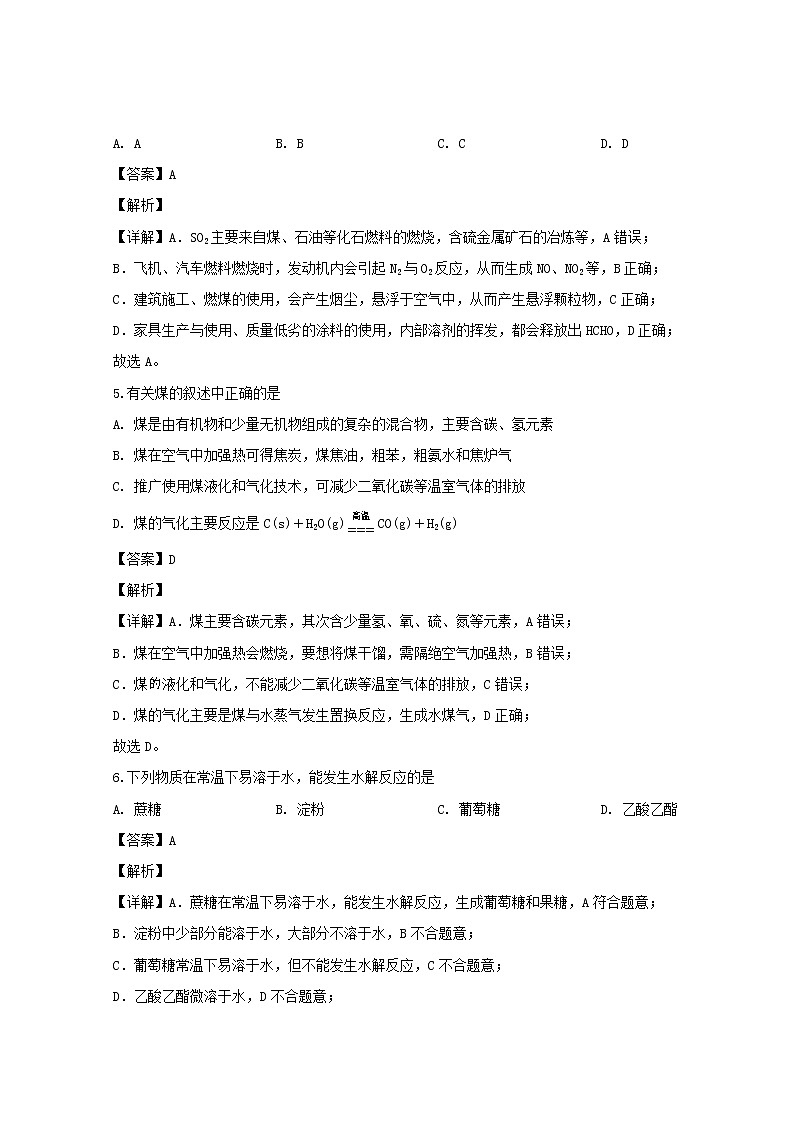 2019-2020学年安徽省芜湖市高二上学期期末考试化学（文）试题 解析版第3页