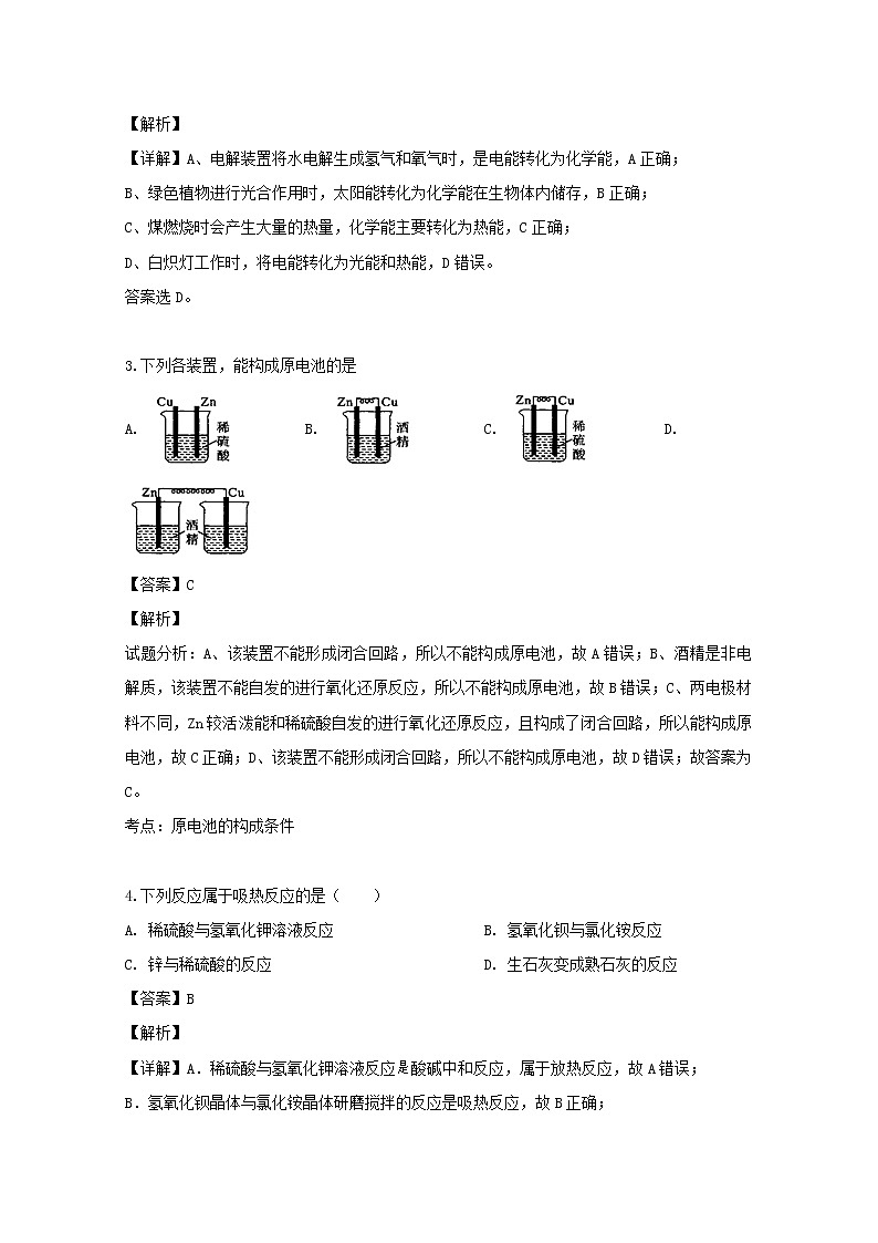 2019-2020学年福建省福州市长乐高级中学高二上学期第一次月考化学（学考）试题 解析版第2页
