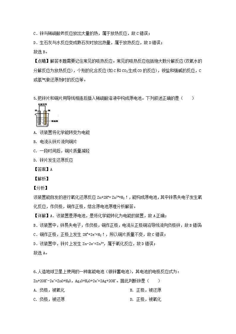 2019-2020学年福建省福州市长乐高级中学高二上学期第一次月考化学（学考）试题 解析版第3页
