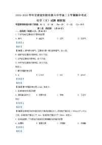 2019-2020学年甘肃省庆阳市第六中学高二上学期期中考试化学（文）试题 解析版