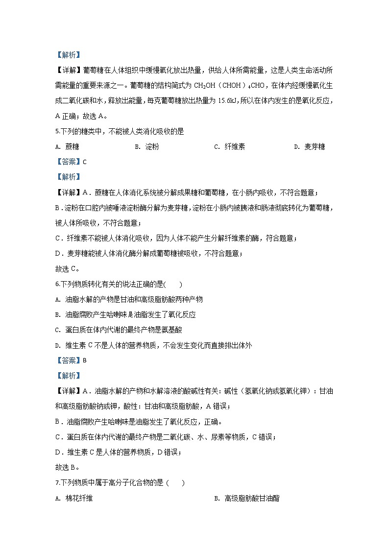 2019-2020学年甘肃省张掖市高台县第一中学高二上学期期末考试文科化学试题 解析版第2页