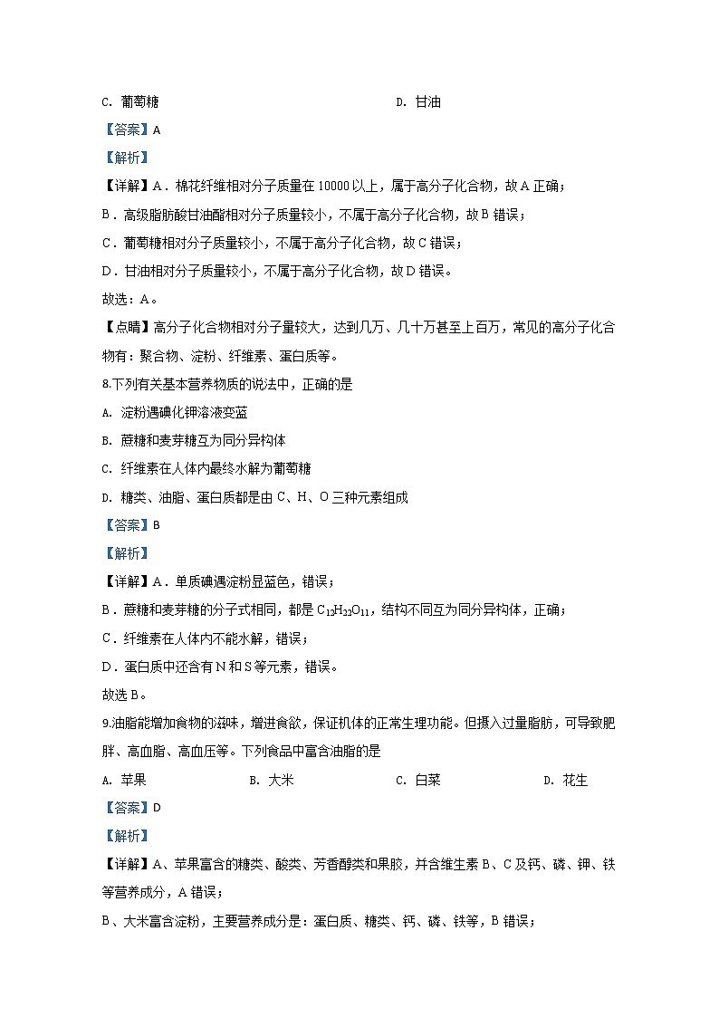 2019-2020学年甘肃省张掖市高台县第一中学高二上学期期末考试文科化学试题 解析版第3页