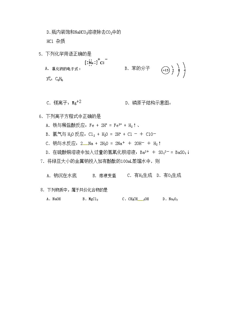 2019-2020学年广东省珠海市第二中学高二上学期期中考试（学业水平考）化学试题 Word版第2页