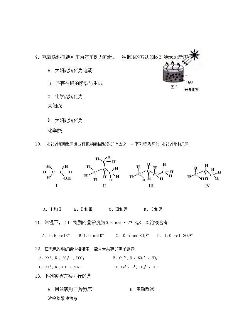 2019-2020学年广东省珠海市第二中学高二上学期期中考试（学业水平考）化学试题 Word版第3页