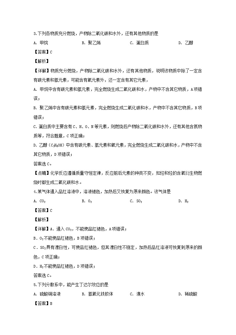 2019-2020学年黑龙江省哈尔滨市第六中学高二上学期期中考试化学（文）试题 解析版第2页