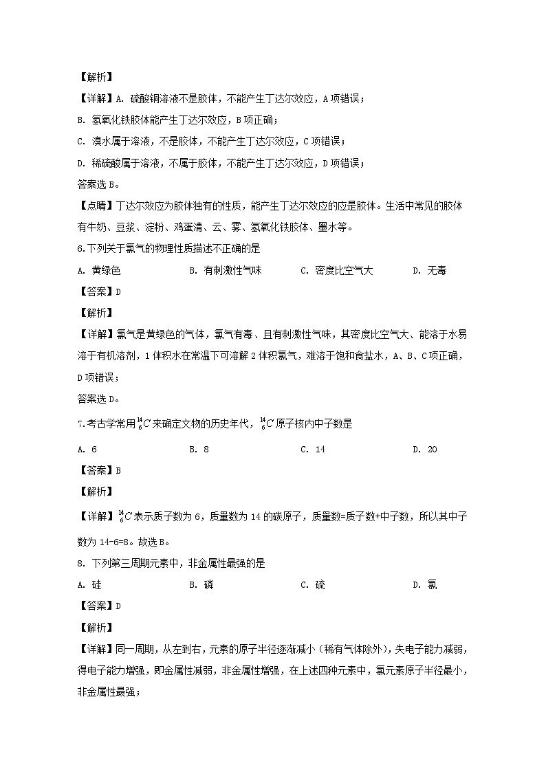 2019-2020学年黑龙江省哈尔滨市第六中学高二上学期期中考试化学（文）试题 解析版第3页