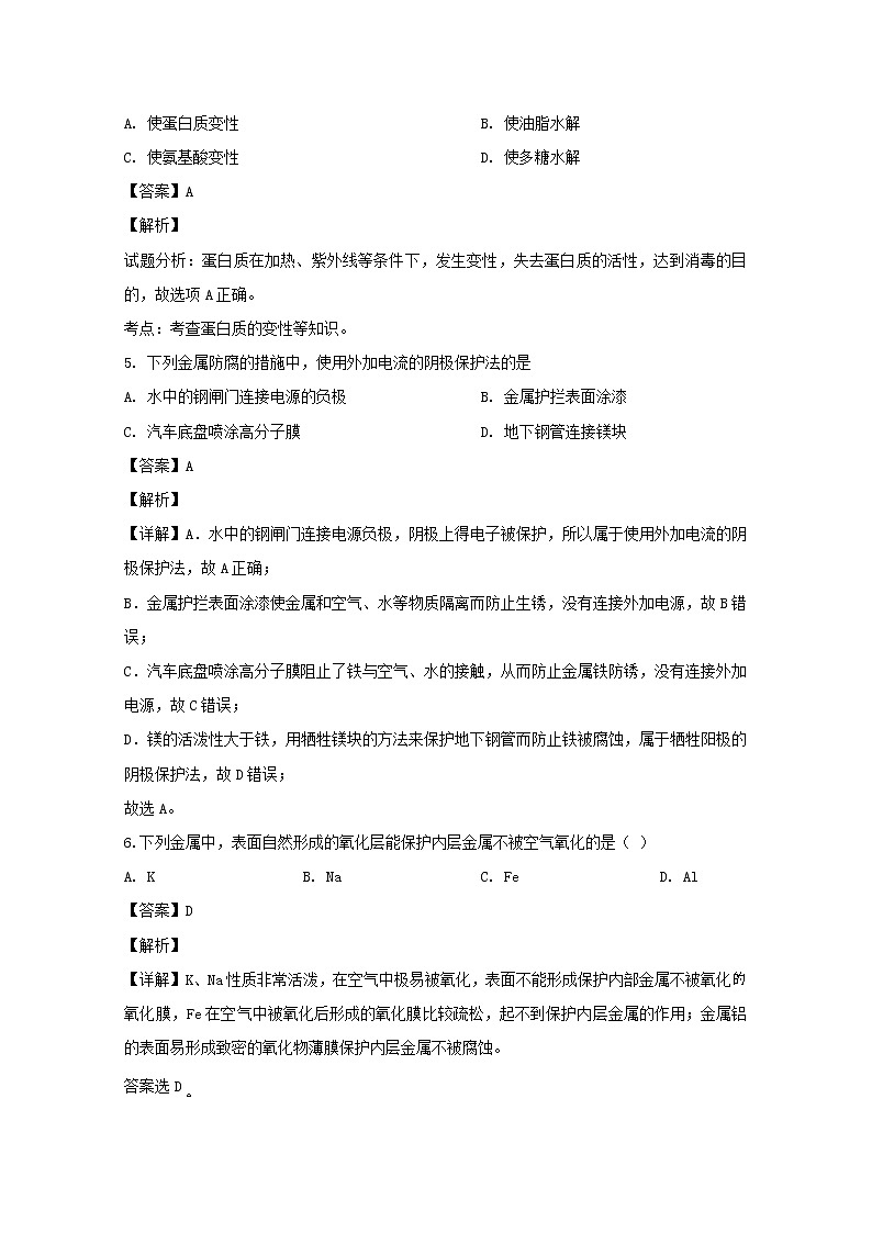 2019-2020学年黑龙江省伊春市第二中学高二上学期期中考试化学（文）试题 解析版第2页