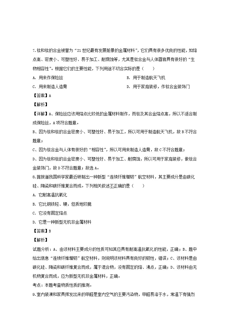 2019-2020学年黑龙江省伊春市第二中学高二上学期期中考试化学（文）试题 解析版第3页