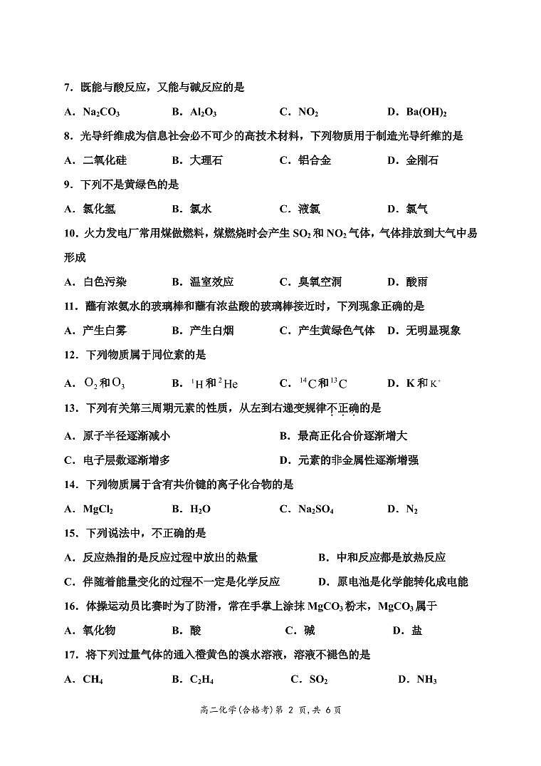2019-2020学年湖南省长沙浏阳市高二上学期期末考试化学试题（合格考） PDF版第2页