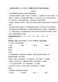 2019-2020学年江苏省淮安市淮安区高二下学期期中考试学业水平测试化学试题 解析版