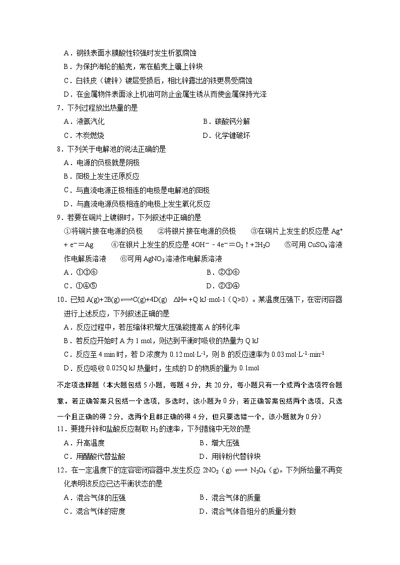 2019-2020学年江苏省淮安市淮安区高二下学期期中学业水平测试化学试题 Word版02