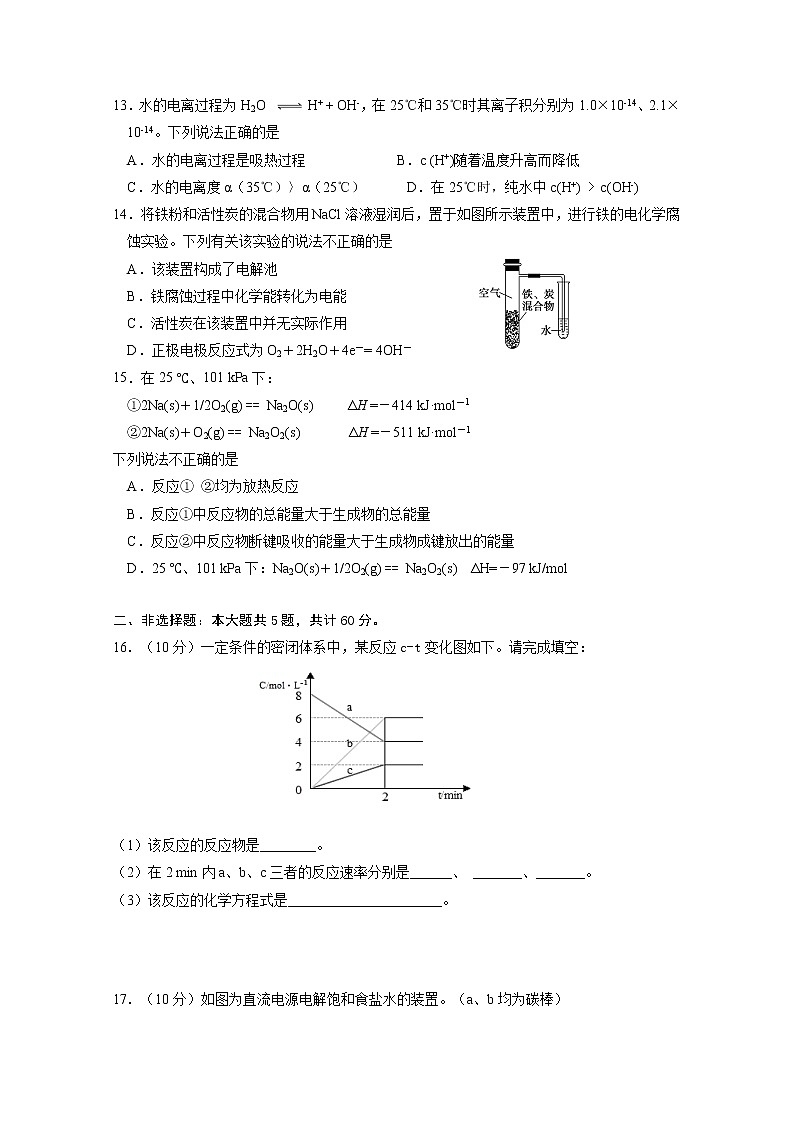 2019-2020学年江苏省淮安市淮安区高二下学期期中学业水平测试化学试题 Word版03