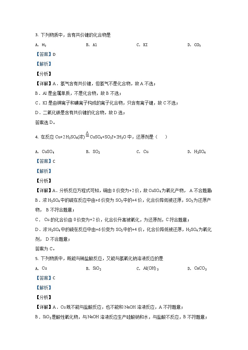 2019-2020学年陕西省西安市长安区第一中学高二下学期期中考试化学（文）试题 解析版第2页