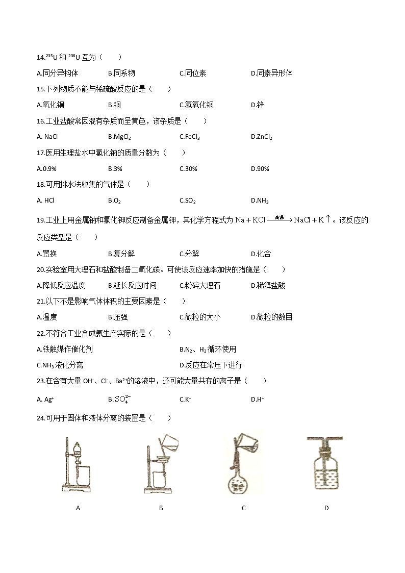 2019-2020学年上海市金山中学高二上学期期末考试（合格）化学试题 word版02