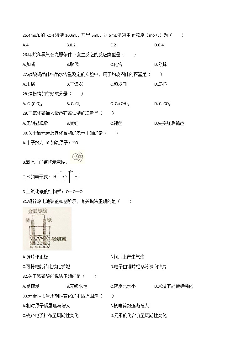 2019-2020学年上海市金山中学高二上学期期末考试（合格）化学试题 word版03
