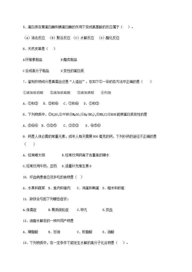2020-2021学年甘肃省会宁县第一中学高二上学期期中考试化学（文）试题 Word版第2页