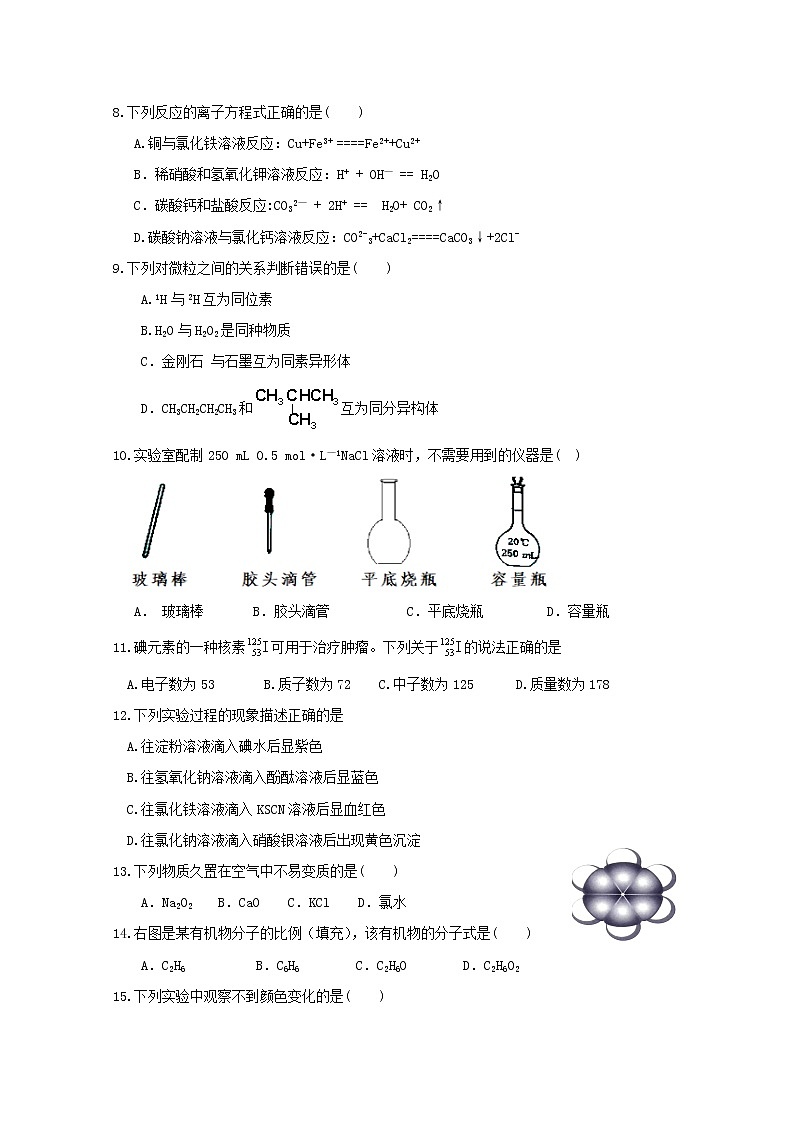 2020-2021学年福建省连城县第一中学高二（学考班）上学期期中考试化学试题 Word版第2页