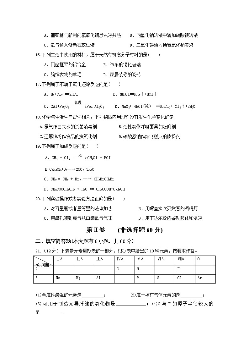 2020-2021学年福建省连城县第一中学高二（学考班）上学期期中考试化学试题 Word版第3页