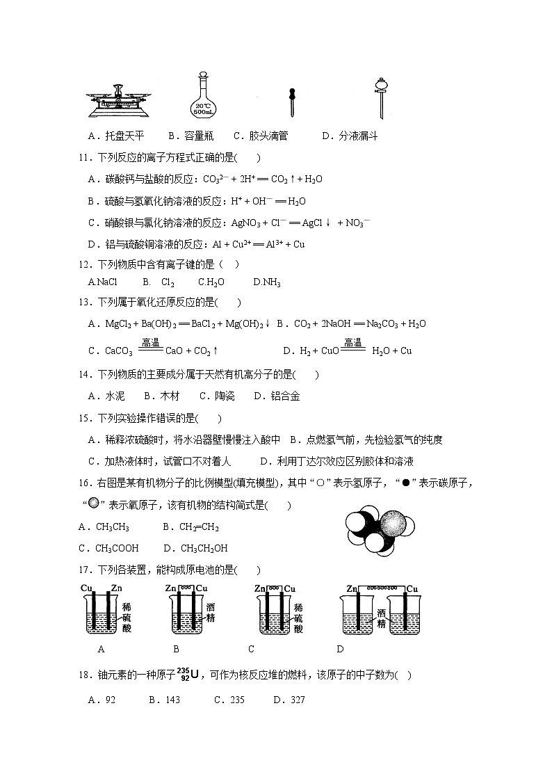 2020-2021学年福建省长泰县第一中学高二上学期学业水平测试（12月） 化学 Word版第2页