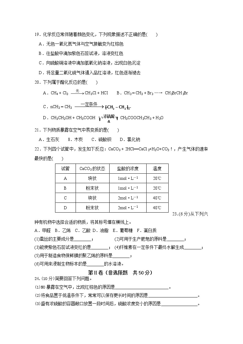 2020-2021学年福建省长泰县第一中学高二上学期学业水平测试（12月） 化学 Word版第3页