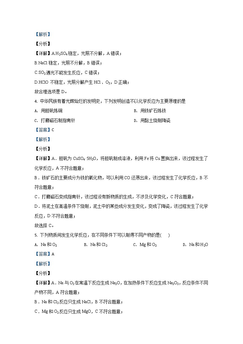 2020-2021学年甘肃省兰州市第一中学高一上学期期末考试化学（文）试题 解析版02