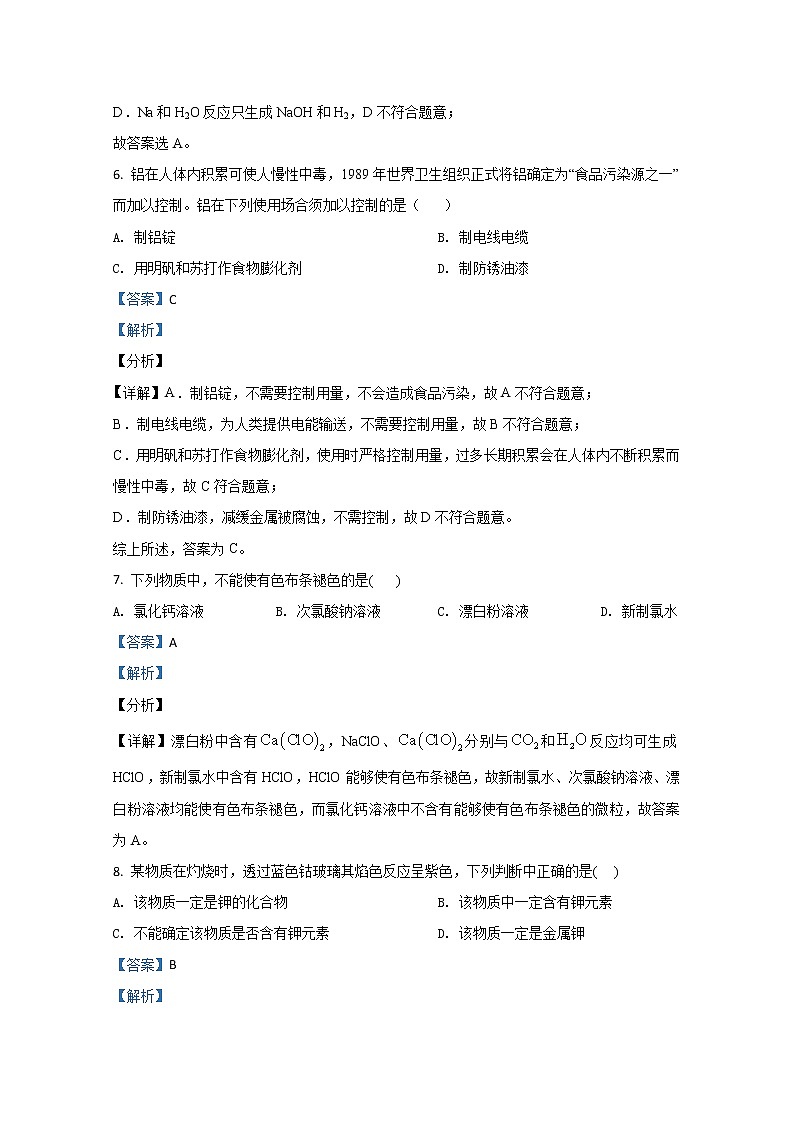 2020-2021学年甘肃省兰州市第一中学高一上学期期末考试化学（文）试题 解析版03