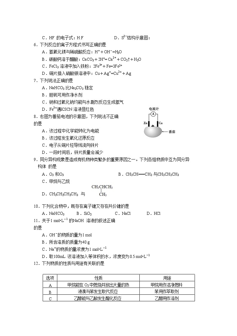 2020-2021学年广东省佛山市第一中学高二上学期期中考试 化学（学考）Word版第2页