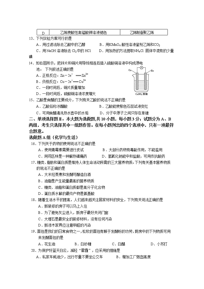 2020-2021学年广东省佛山市第一中学高二上学期期中考试 化学（学考）Word版第3页