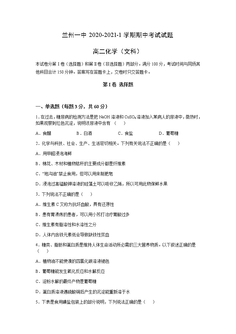 2020-2021学年甘肃省兰州市第一中学高二上学期期中考试化学（文）试题 Word版01