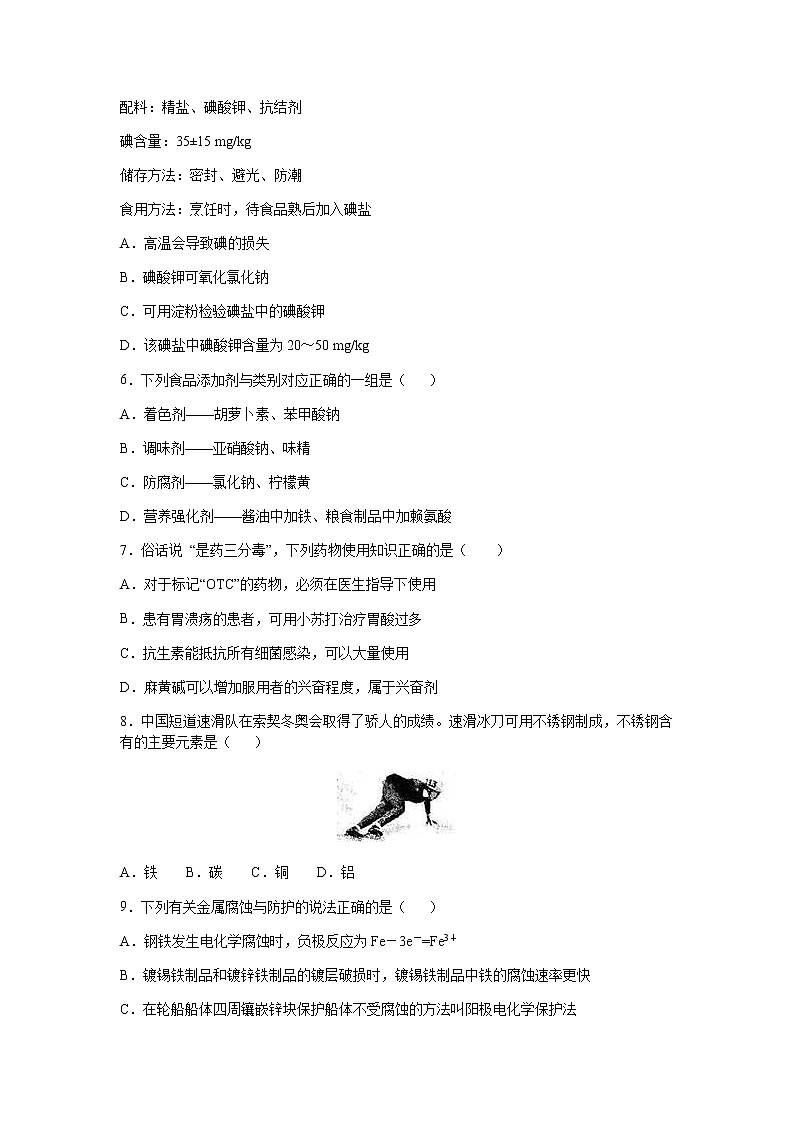 2020-2021学年甘肃省兰州市第一中学高二上学期期中考试化学（文）试题 Word版02