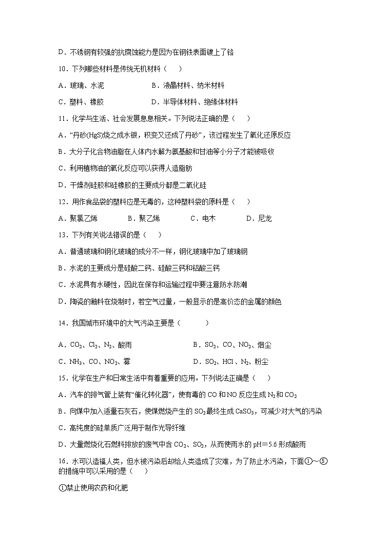 2020-2021学年甘肃省兰州市第一中学高二上学期期中考试化学（文）试题 Word版03