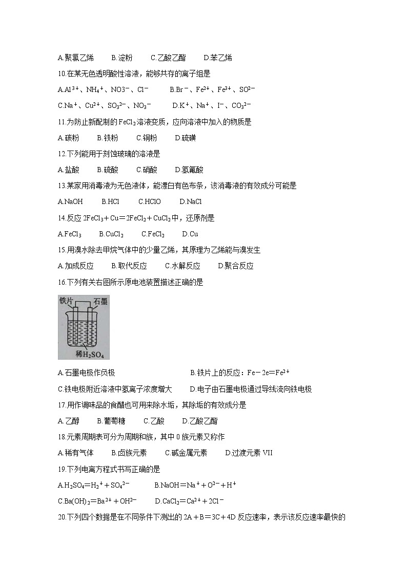 2020-2021学年广西岑溪市高二上学期期中考试 化学（文） Word版第2页