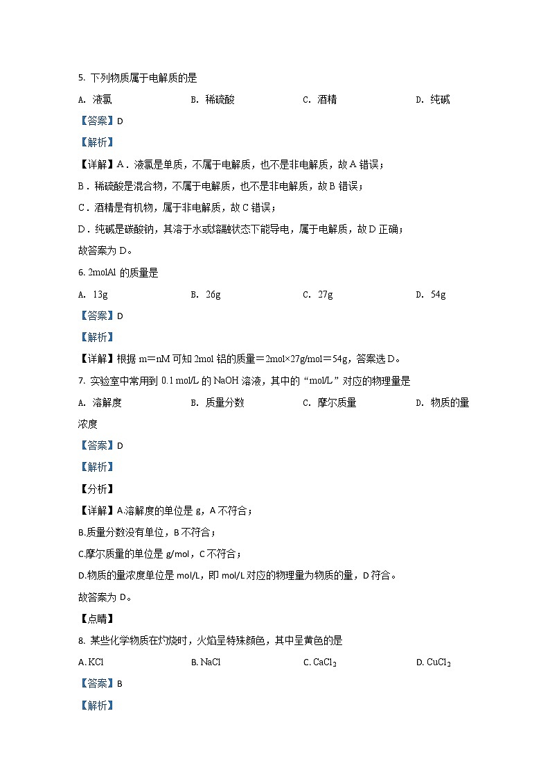 2020-2021学年广西岑溪市高二上学期期中考试化学（文）试题 解析版第3页