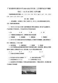 2020-2021学年广东省惠州市惠东中学高二上学期学业水平模拟考试二（12月26日用）化学试题 word版