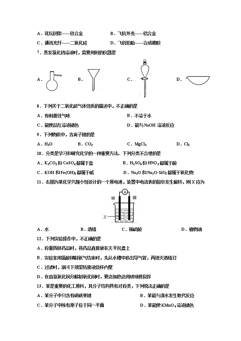 2020-2021学年广东省惠州市惠东中学高二上学期学业水平模拟考试二（12月26日用）化学试题 word版第2页