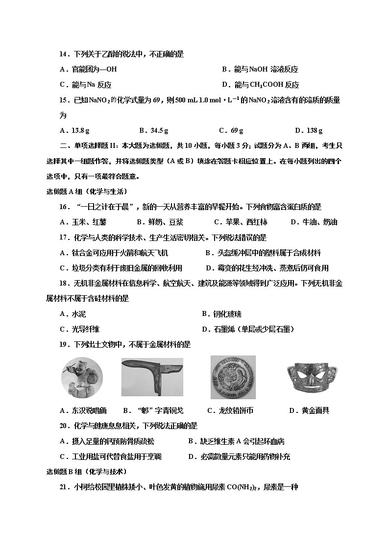 2020-2021学年广东省惠州市惠东中学高二上学期学业水平模拟考试二（12月26日用）化学试题 word版第3页