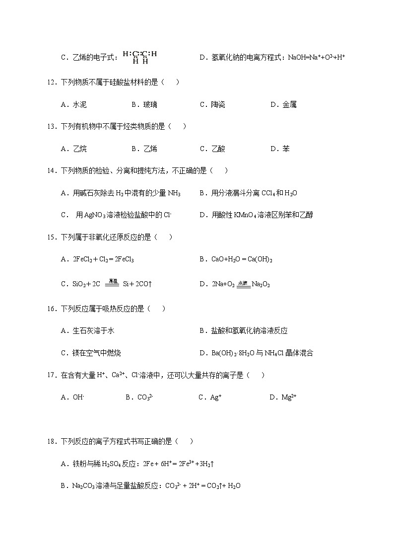 2020-2021学年广西南宁市第三中学高二上学期期中段考化学（文）试题 Word版03