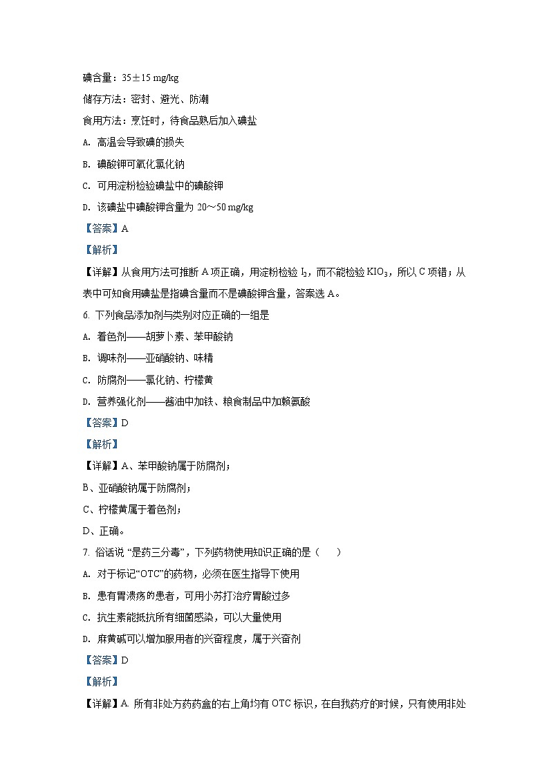 2020-2021学年甘肃省兰州市第一中学高二上学期期中考试化学（文）试题 解析版03