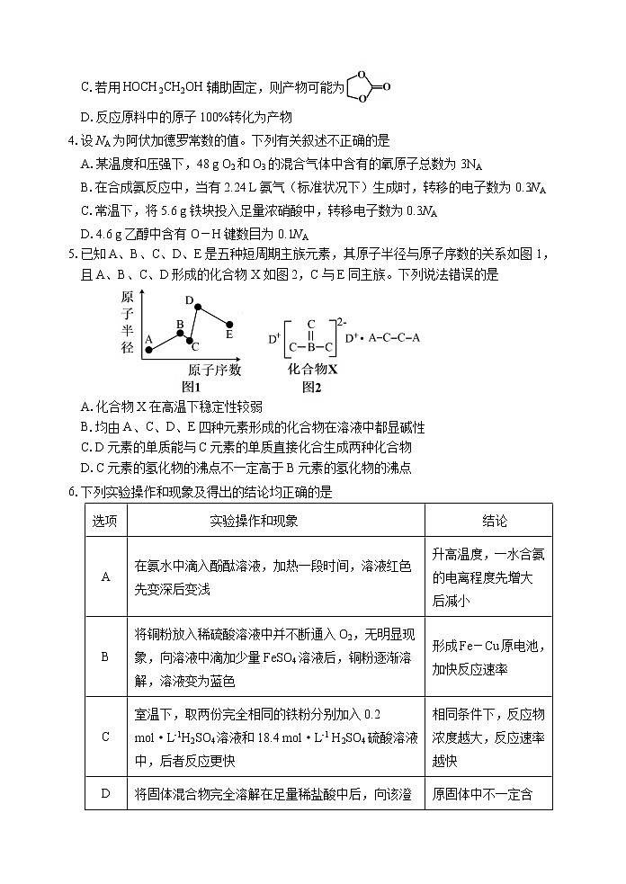 福建省厦门市两校2022-2023学年高三上学期期末联考化学试题第2页