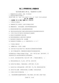 江苏省兴化市昭阳中学2022-2023学年高二上学期期末线上质量检测化学试题（PDF版含答案）