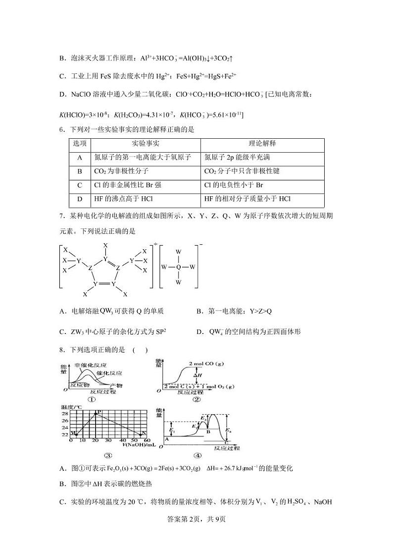 江苏省兴化市昭阳中学2022-2023学年高二上学期期末线上质量检测化学试题第2页