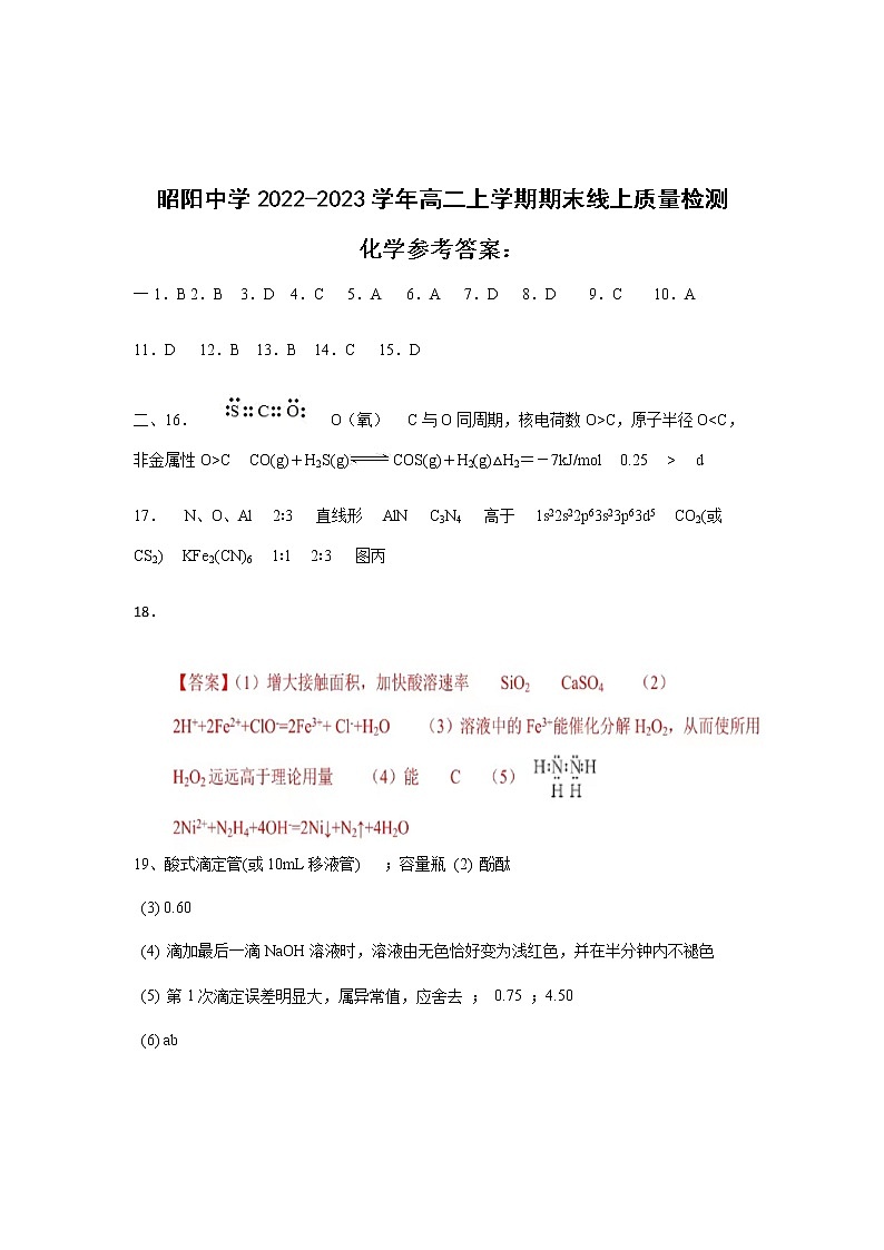 高二化学答案第1页