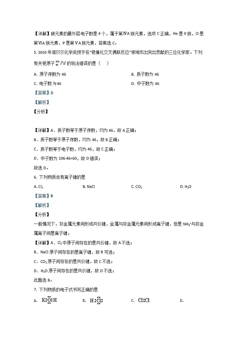 2020-2021学年河北省唐山一中高二上学期期中考试化学（合格考）试题 解析版第2页