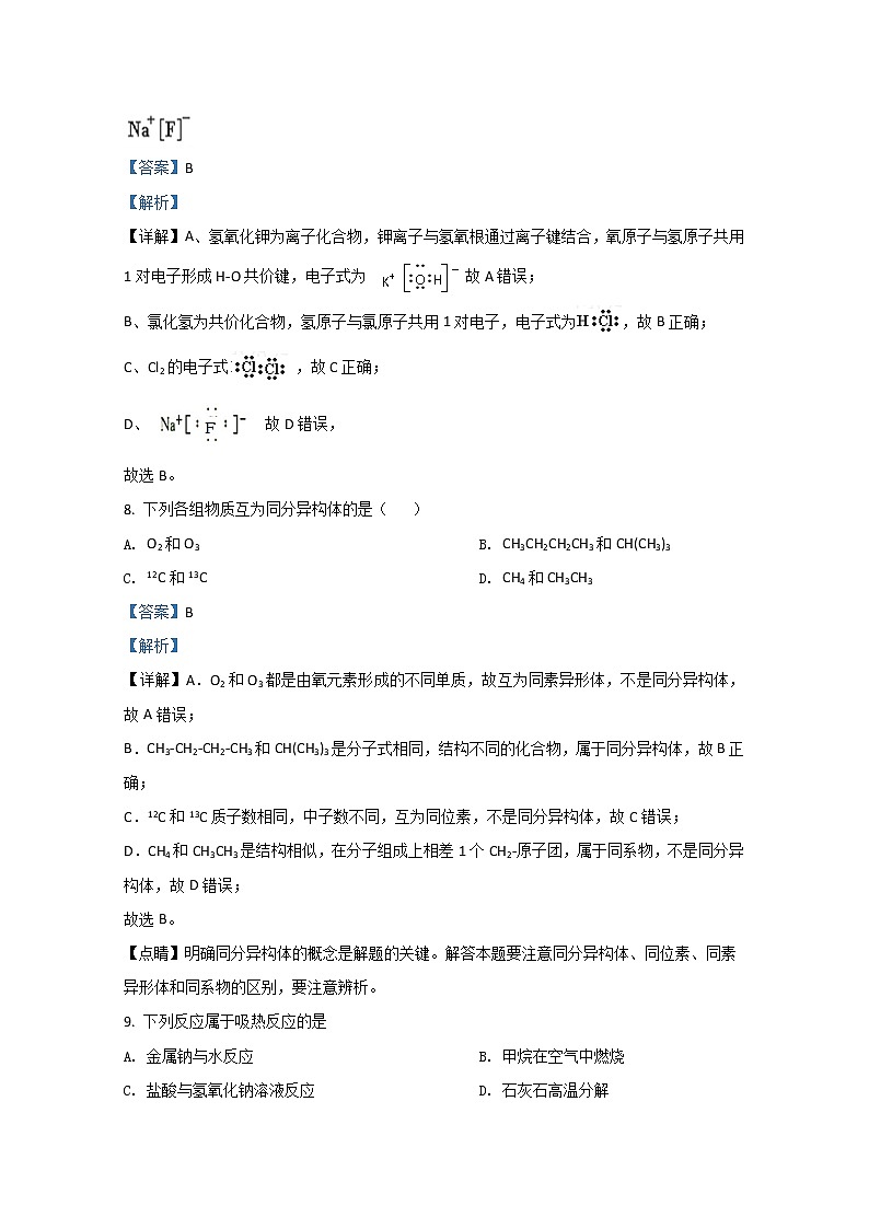 2020-2021学年河北省唐山一中高二上学期期中考试化学（合格考）试题 解析版第3页