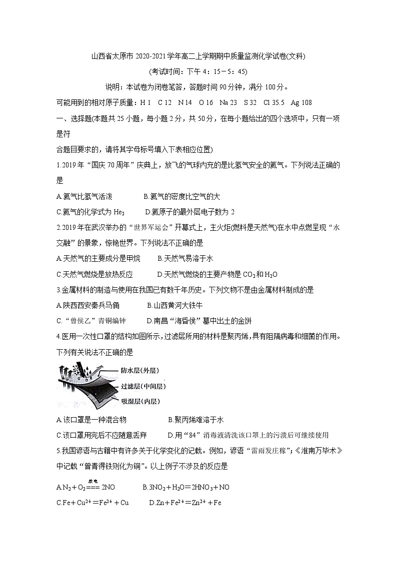 2020-2021学年山西省太原市高二上学期期中质量监测试题 化学（文） word版第1页