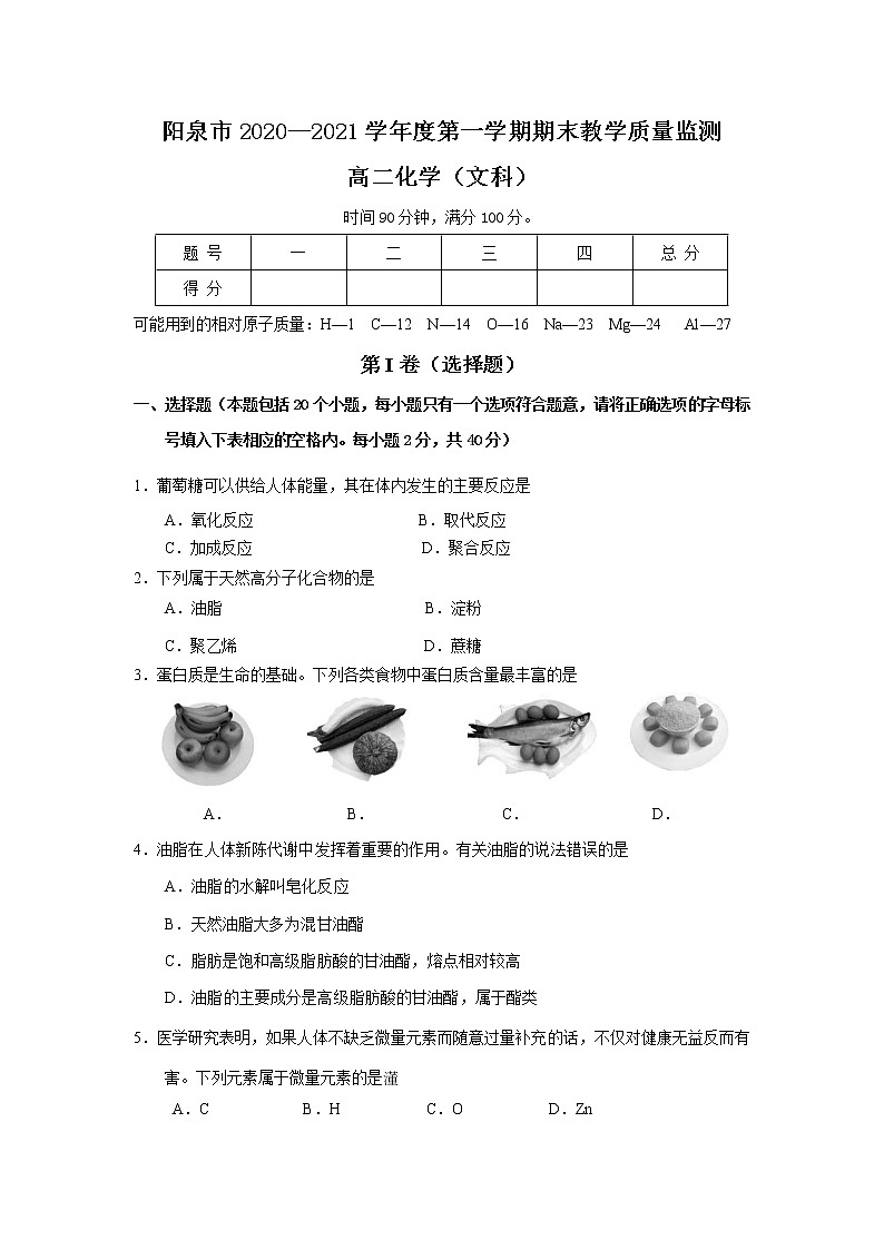 2020-2021学年山西省阳泉市高二上学期期末考试化学（文科）试题 Word版01