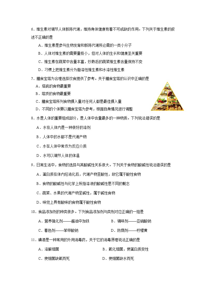 2020-2021学年山西省阳泉市高二上学期期末考试化学（文科）试题 Word版02