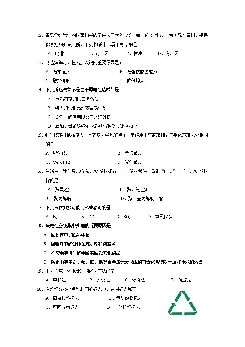 2020-2021学年山西省阳泉市高二上学期期末考试化学（文科）试题 Word版03
