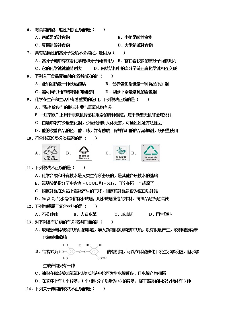 2020-2021学年陕西省宝鸡市金台区高二上学期期末考试化学（文）试题 Word版02